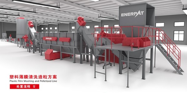 塑料薄膜回收價格持續上漲 恩派特薄膜清洗線助力薄膜回收