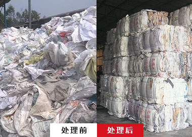 廢舊編織袋打包 廢舊編織袋打包