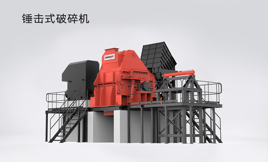 錘式破碎機