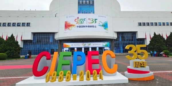 2021國(guó)際環(huán)保展在京開(kāi)幕 恩派特邀您來(lái)看展! 2021國(guó)際環(huán)保展在京開(kāi)幕 恩派特邀您來(lái)看展!