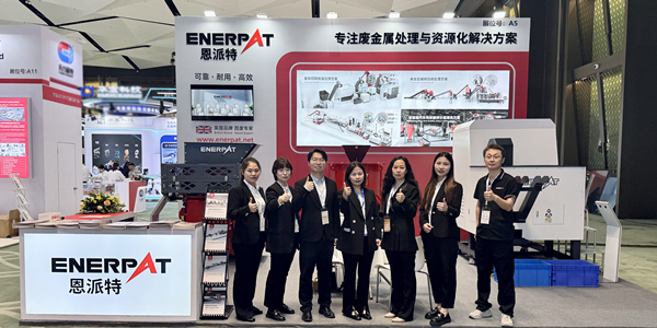 展會回顧｜2025再生金屬國際論壇及展覽交易會圓滿落幕，恩派特現場實力圈粉無數！